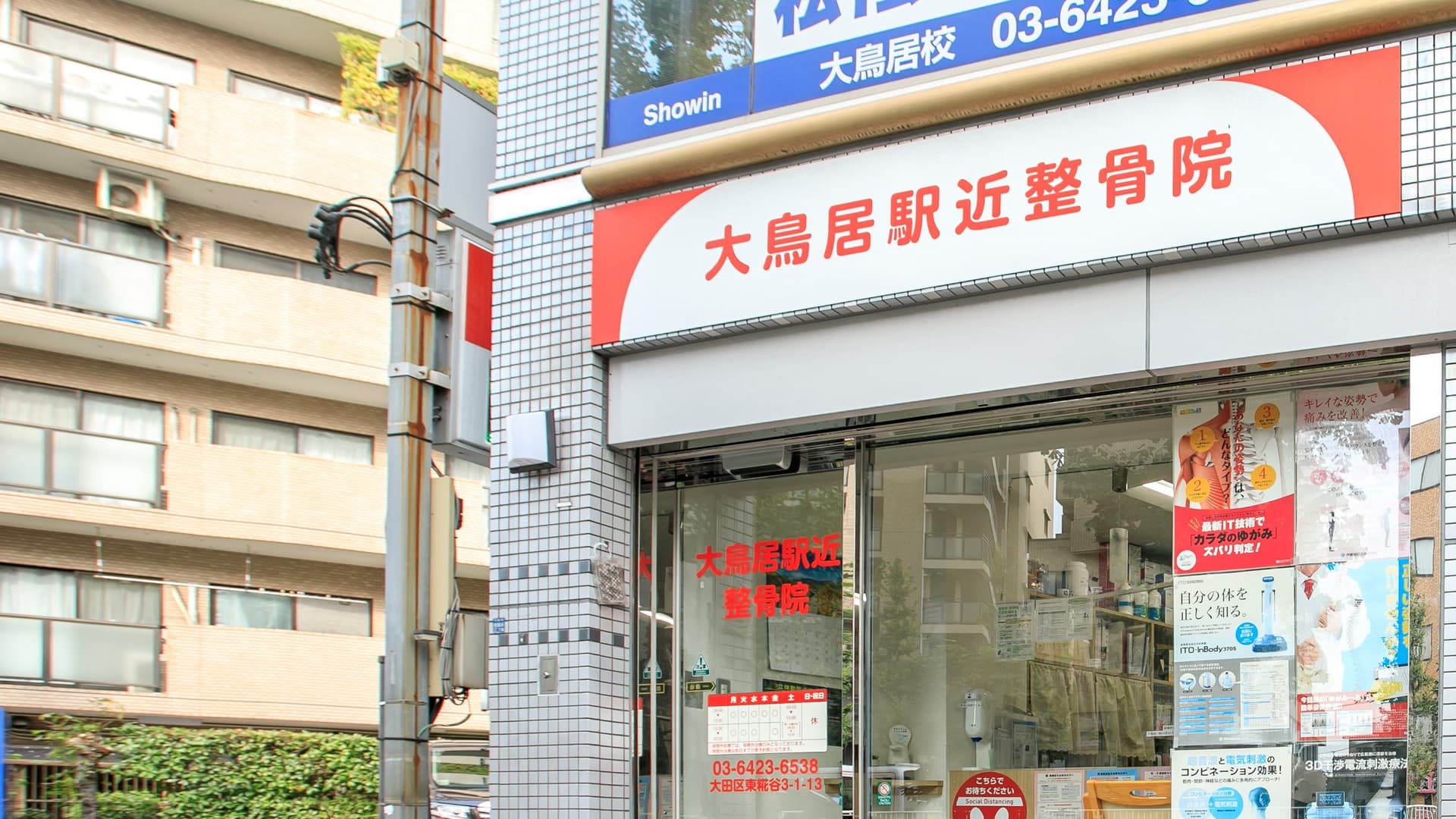 整骨院　業務用パーティション　14枚ドア1枚　(引き取りのみ) 院長挨拶-大鳥居駅近整骨院